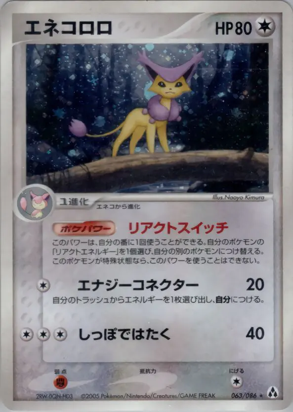 Carta delcatty 63/86 de まぼろしの森